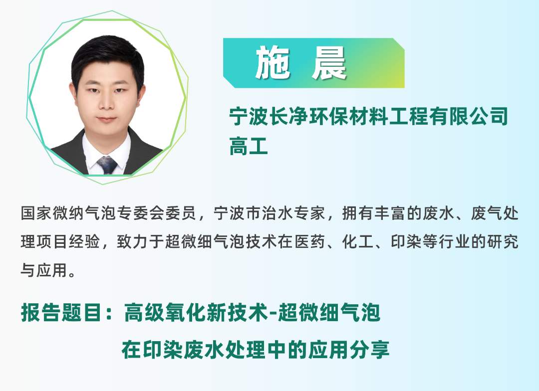 二轮报告+精准对接丨2025全国纺织印染废水处理全工艺技术大会(图23)