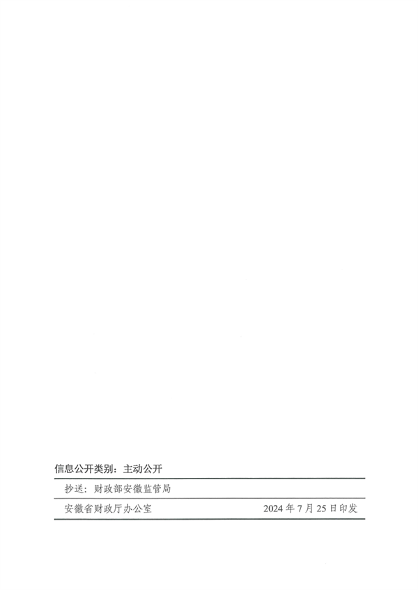 共3.8057亿元 安徽省下达2024年中央财政大气污染防治资金（第二批）(图14)