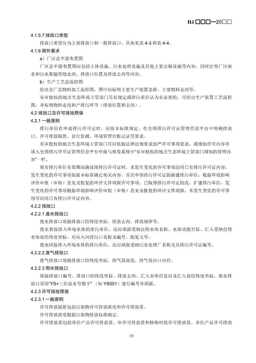 生态环境部：排污许可证申请与核发技术规范 造纸和纸制品业（征求意见稿）(图13)
