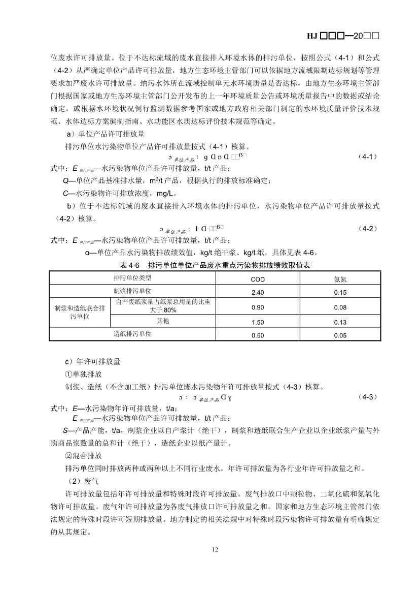 生态环境部：排污许可证申请与核发技术规范 造纸和纸制品业（征求意见稿）(图15)