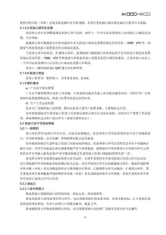 生态环境部：排污许可证申请与核发技术规范 造纸和纸制品业（征求意见稿）(图26)