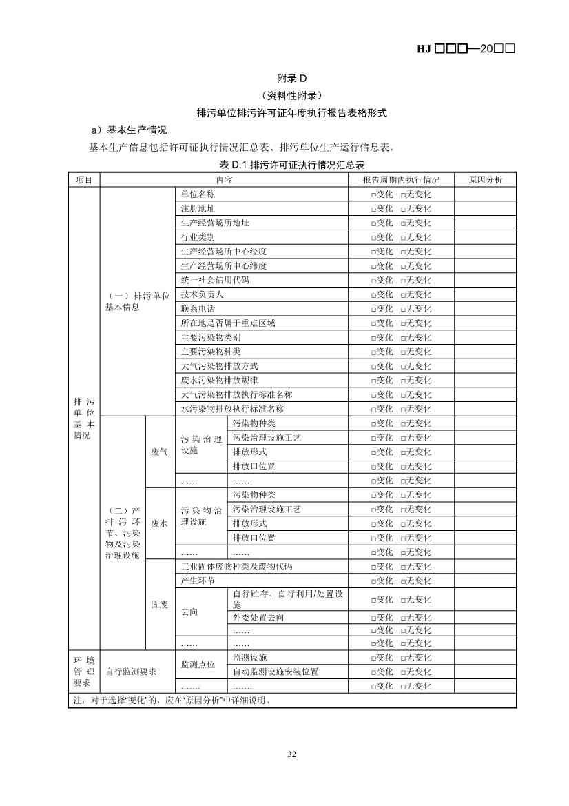 生态环境部：排污许可证申请与核发技术规范 造纸和纸制品业（征求意见稿）(图35)