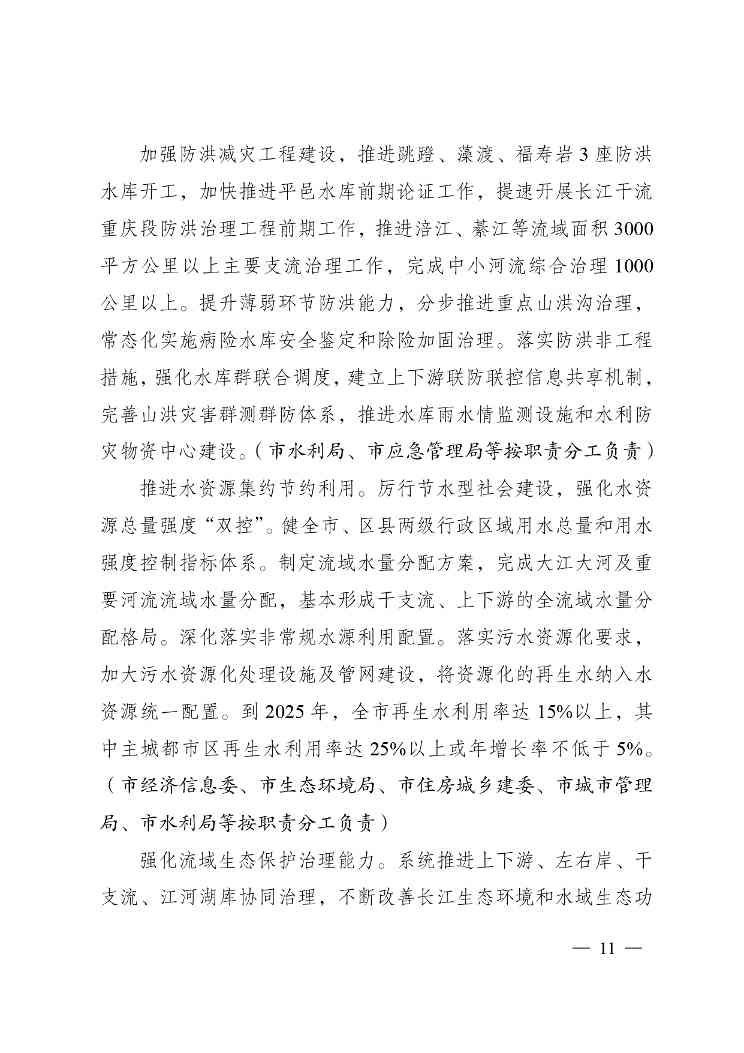 重庆多部门印发《重庆市适应气候变化行动方案》(图11)