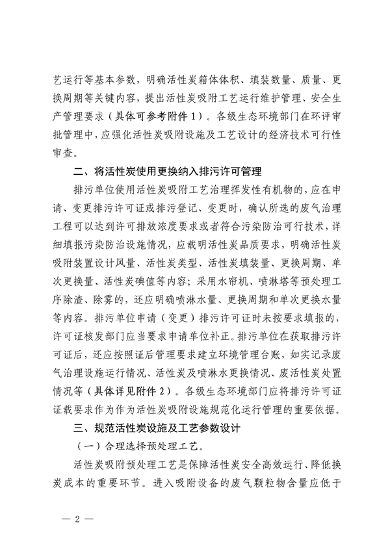 佛山市发布关于加强活性炭吸附工艺规范化设计建设与运行管理的通知(图2)