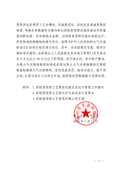 佛山市发布关于加强活性炭吸附工艺规范化设计建设与运行管理的通知(图7)