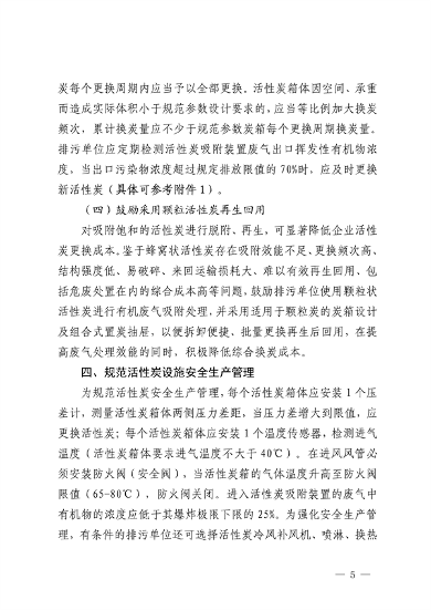 佛山市发布关于加强活性炭吸附工艺规范化设计建设与运行管理的通知(图5)