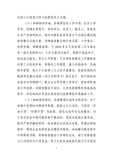 《河南省低效失效大气污染治理设施排查整治实施方案》公开征求意见(图6)