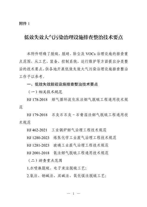 《河南省低效失效大气污染治理设施排查整治实施方案》公开征求意见(图8)