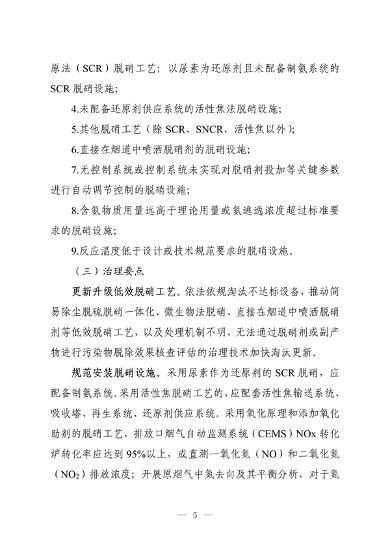 《河南省低效失效大气污染治理设施排查整治实施方案》公开征求意见(图12)