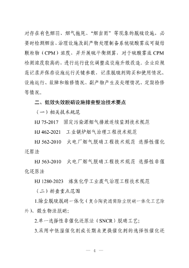 《河南省低效失效大气污染治理设施排查整治实施方案》公开征求意见(图11)