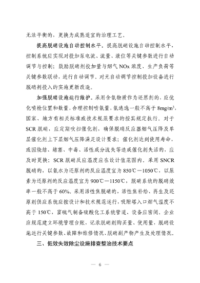 《河南省低效失效大气污染治理设施排查整治实施方案》公开征求意见(图13)