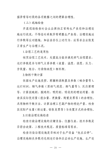《河南省低效失效大气污染治理设施排查整治实施方案》公开征求意见(图31)