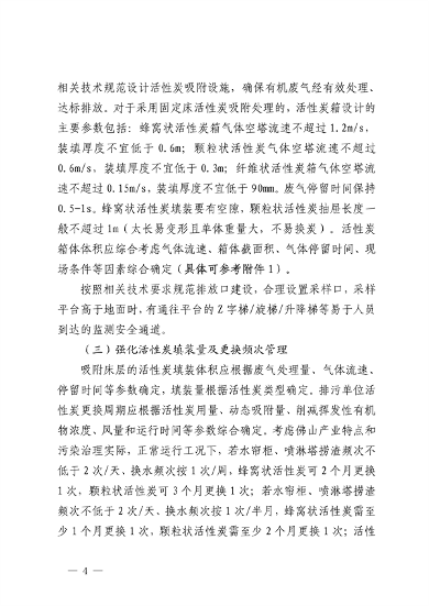 佛山市发布关于加强活性炭吸附工艺规范化设计建设与运行管理的通知(图4)