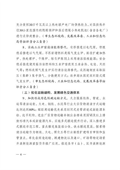 《无锡市2024年大气污染防治工作计划》发布(图6)