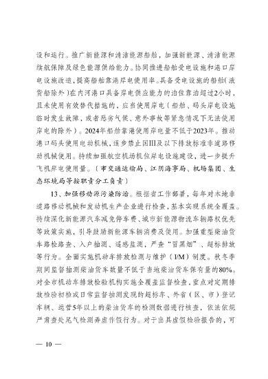 《无锡市2024年大气污染防治工作计划》发布(图10)