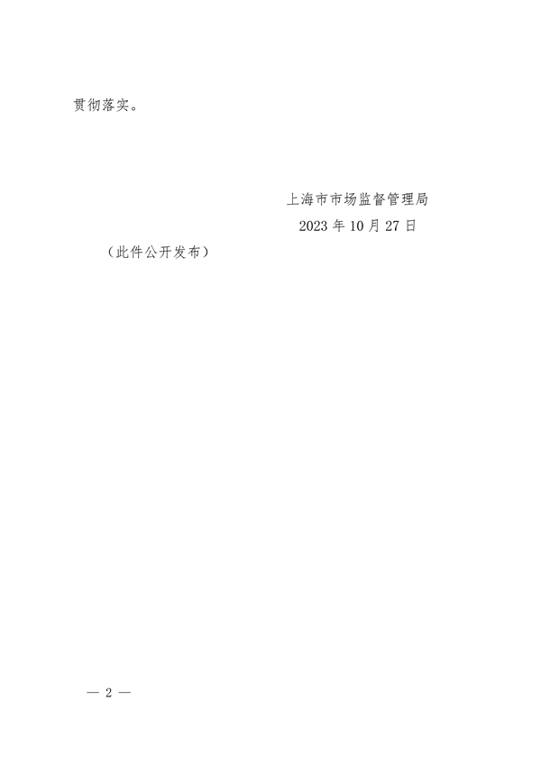 上海市市场监督管理局2023-2025年清洁空气行动计划任务清单(图2)
