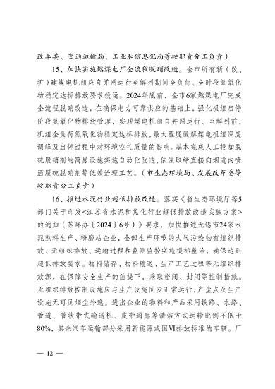 《无锡市2024年大气污染防治工作计划》发布(图12)