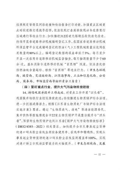 《无锡市2024年大气污染防治工作计划》发布(图11)