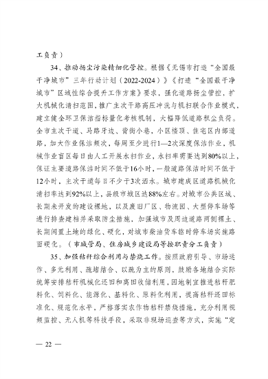 《无锡市2024年大气污染防治工作计划》发布(图22)