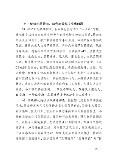 《无锡市2024年大气污染防治工作计划》发布(图25)