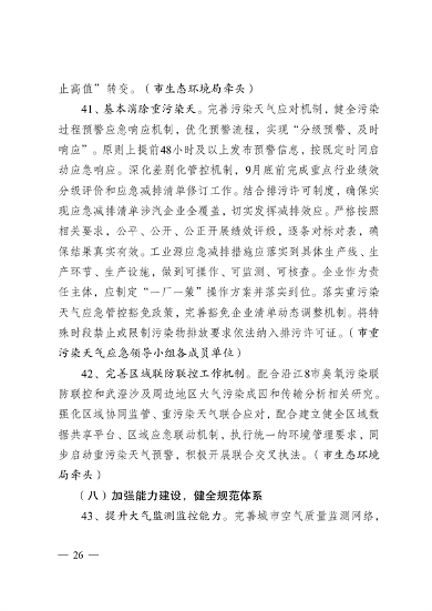 《无锡市2024年大气污染防治工作计划》发布(图26)