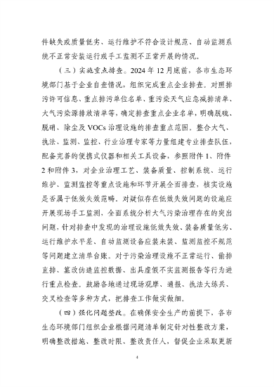 《河南省低效失效大气污染治理设施排查整治实施方案》公开征求意见(图4)