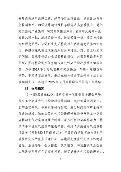 《河南省低效失效大气污染治理设施排查整治实施方案》公开征求意见(图5)