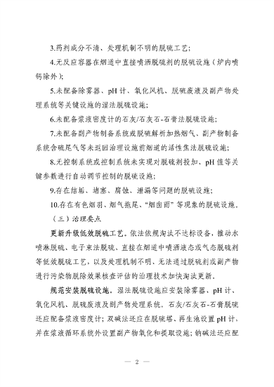 《河南省低效失效大气污染治理设施排查整治实施方案》公开征求意见(图9)