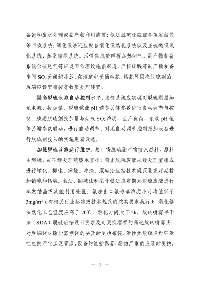 《河南省低效失效大气污染治理设施排查整治实施方案》公开征求意见(图10)