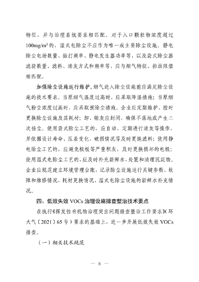 《河南省低效失效大气污染治理设施排查整治实施方案》公开征求意见(图15)