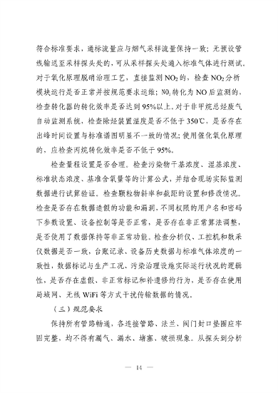 《河南省低效失效大气污染治理设施排查整治实施方案》公开征求意见(图21)