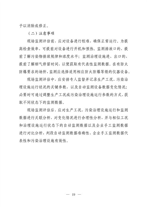 《河南省低效失效大气污染治理设施排查整治实施方案》公开征求意见(图26)