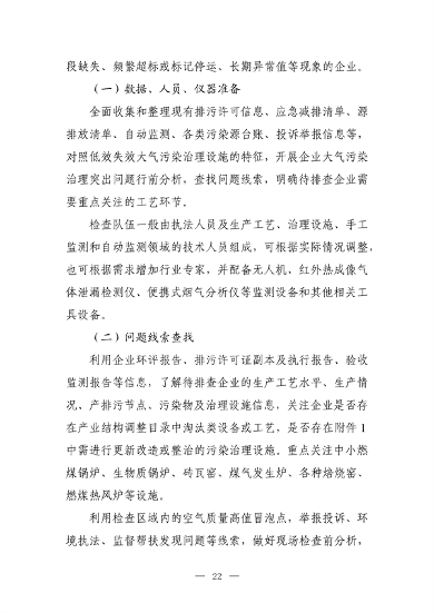 《河南省低效失效大气污染治理设施排查整治实施方案》公开征求意见(图29)