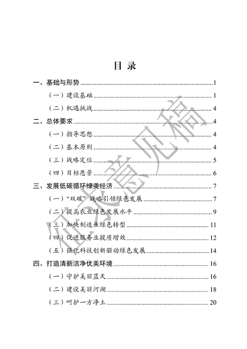 《美丽安徽建设规划纲要（2023-2035年）》（征求意见稿）发布(图2)