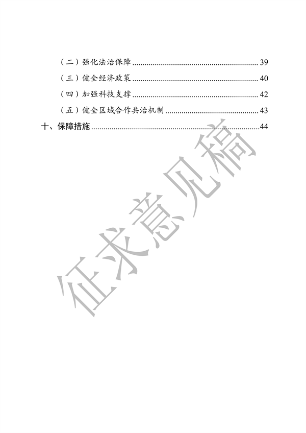 《美丽安徽建设规划纲要（2023-2035年）》（征求意见稿）发布(图4)