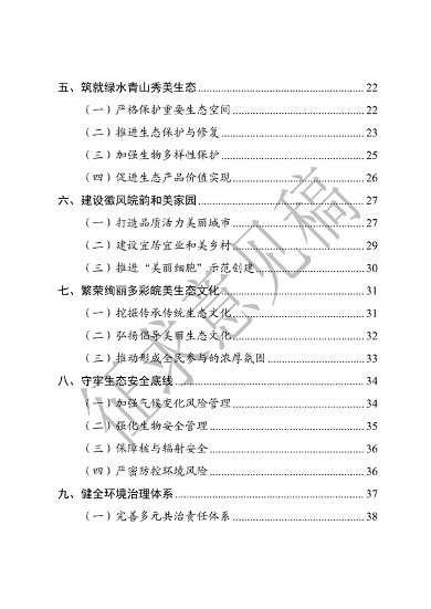 《美丽安徽建设规划纲要（2023-2035年）》（征求意见稿）发布(图3)