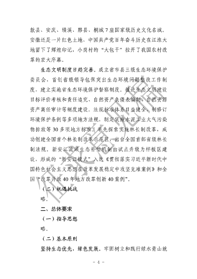 《美丽安徽建设规划纲要（2023-2035年）》（征求意见稿）发布(图8)