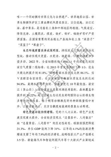 《美丽安徽建设规划纲要（2023-2035年）》（征求意见稿）发布(图6)