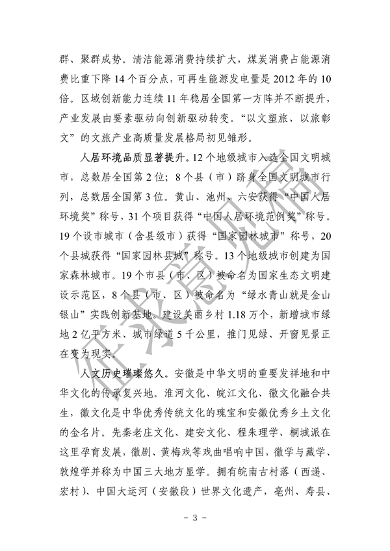 《美丽安徽建设规划纲要（2023-2035年）》（征求意见稿）发布(图7)
