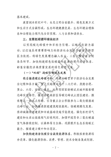 《美丽安徽建设规划纲要（2023-2035年）》（征求意见稿）发布(图11)