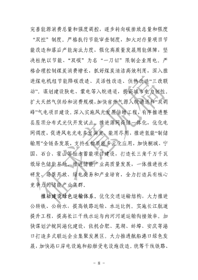 《美丽安徽建设规划纲要（2023-2035年）》（征求意见稿）发布(图12)