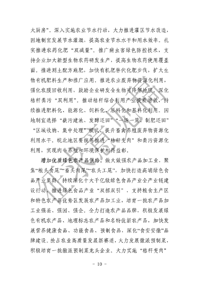 《美丽安徽建设规划纲要（2023-2035年）》（征求意见稿）发布(图14)