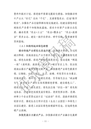 《美丽安徽建设规划纲要（2023-2035年）》（征求意见稿）发布(图15)