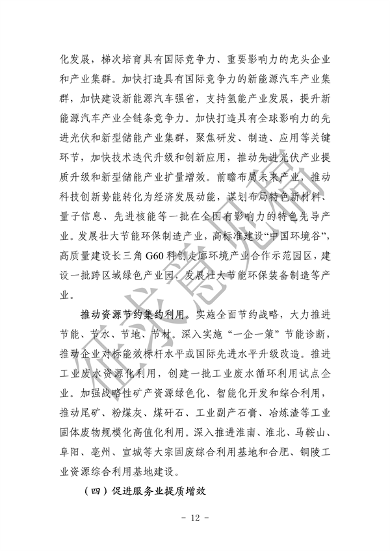 《美丽安徽建设规划纲要（2023-2035年）》（征求意见稿）发布(图16)