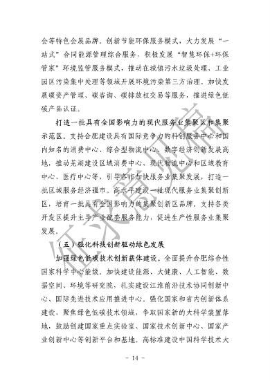 《美丽安徽建设规划纲要（2023-2035年）》（征求意见稿）发布(图18)