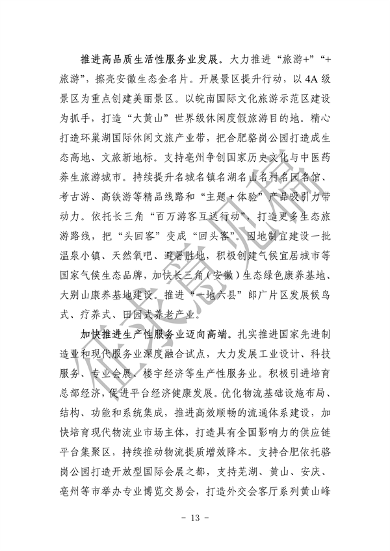 《美丽安徽建设规划纲要（2023-2035年）》（征求意见稿）发布(图17)