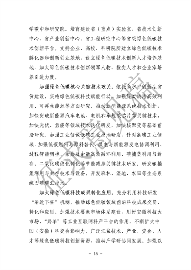 《美丽安徽建设规划纲要（2023-2035年）》（征求意见稿）发布(图19)