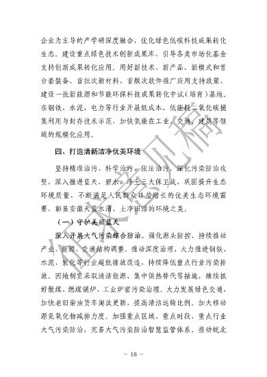 《美丽安徽建设规划纲要（2023-2035年）》（征求意见稿）发布(图20)