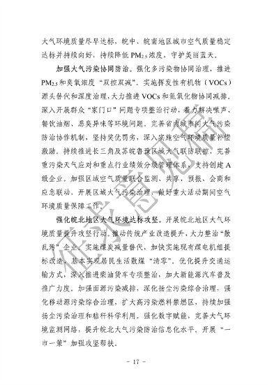 《美丽安徽建设规划纲要（2023-2035年）》（征求意见稿）发布(图21)