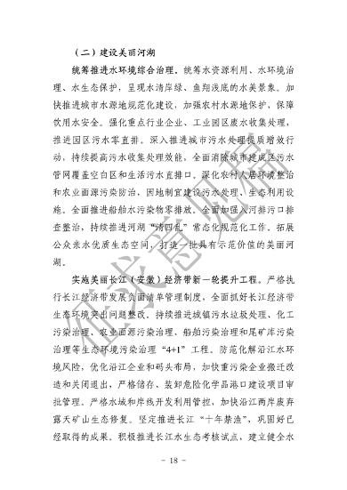 《美丽安徽建设规划纲要（2023-2035年）》（征求意见稿）发布(图22)